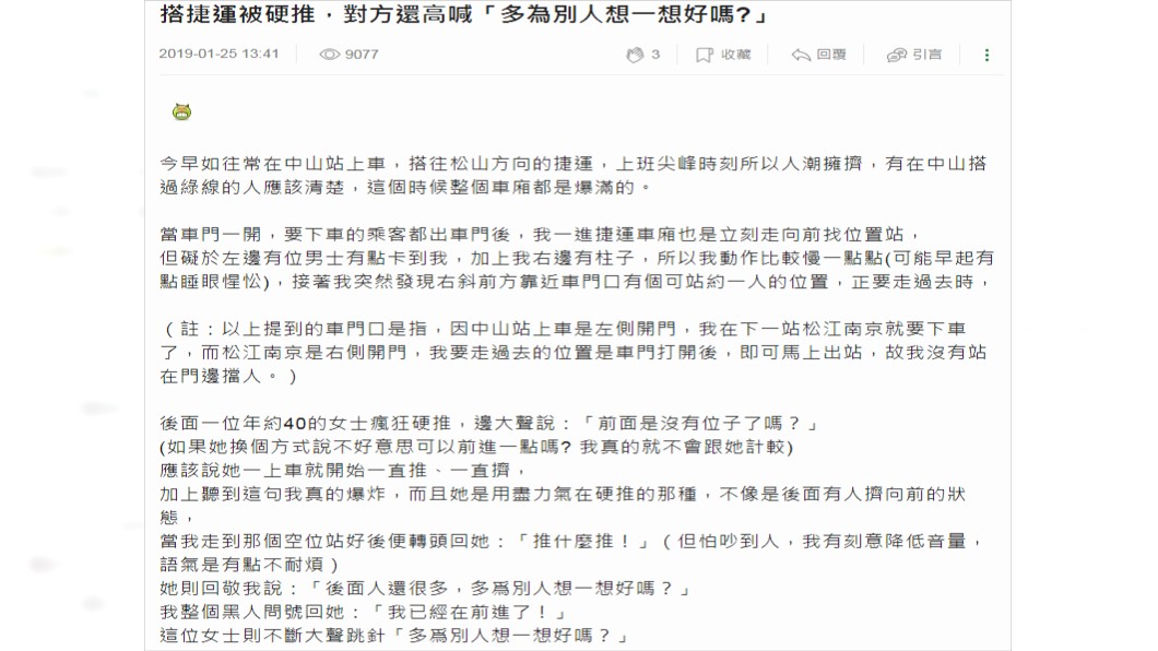 原PO搭乘捷運去上班。圖/翻攝自mobile01