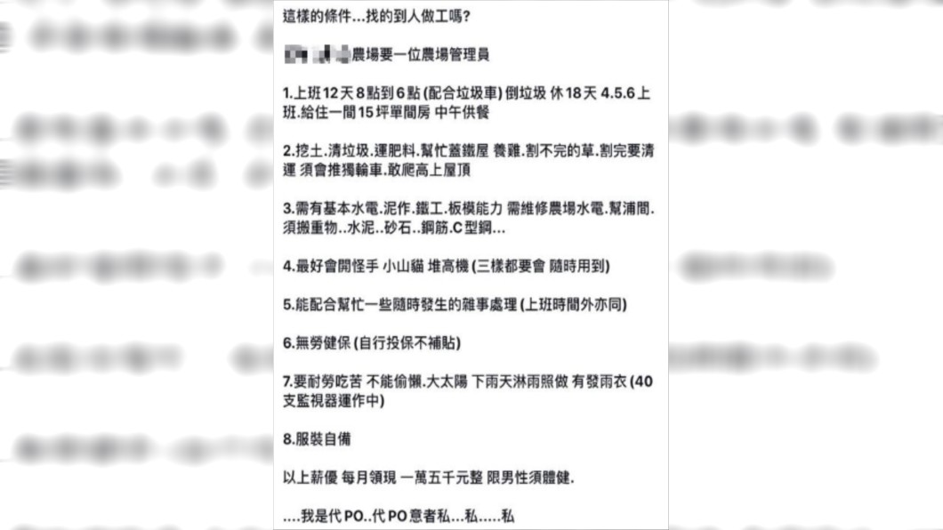 某天農場在徵管理員。圖/翻攝自爆廢公社公開版