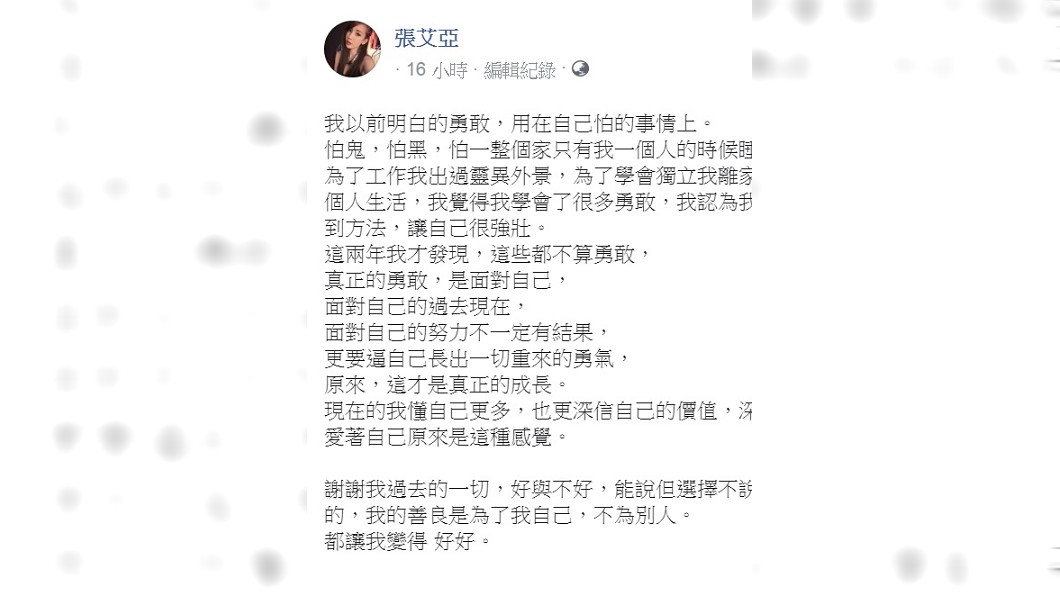 圖/翻攝自張艾亞(張愛雅)臉書
