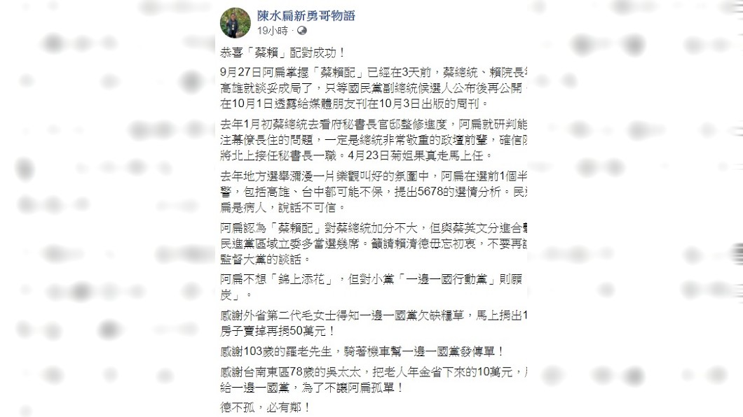 圖/翻攝自陳水扁新勇哥物語臉書