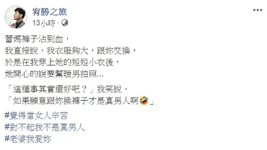 圖/翻攝自宥勝臉書