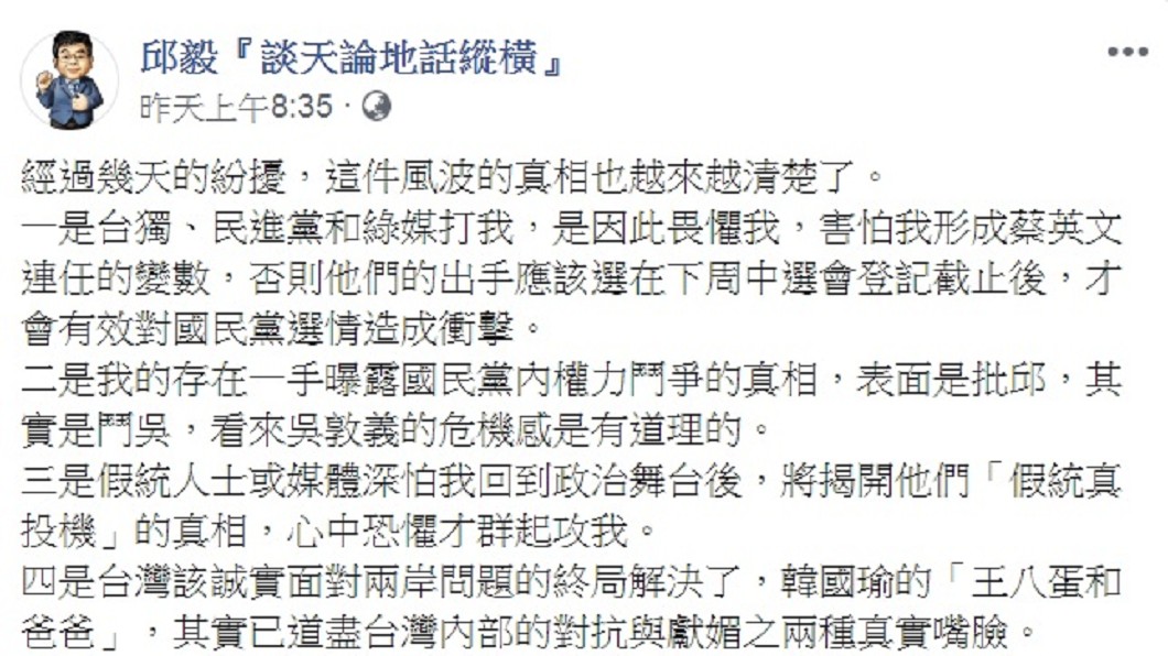 圖／翻攝自邱毅臉書