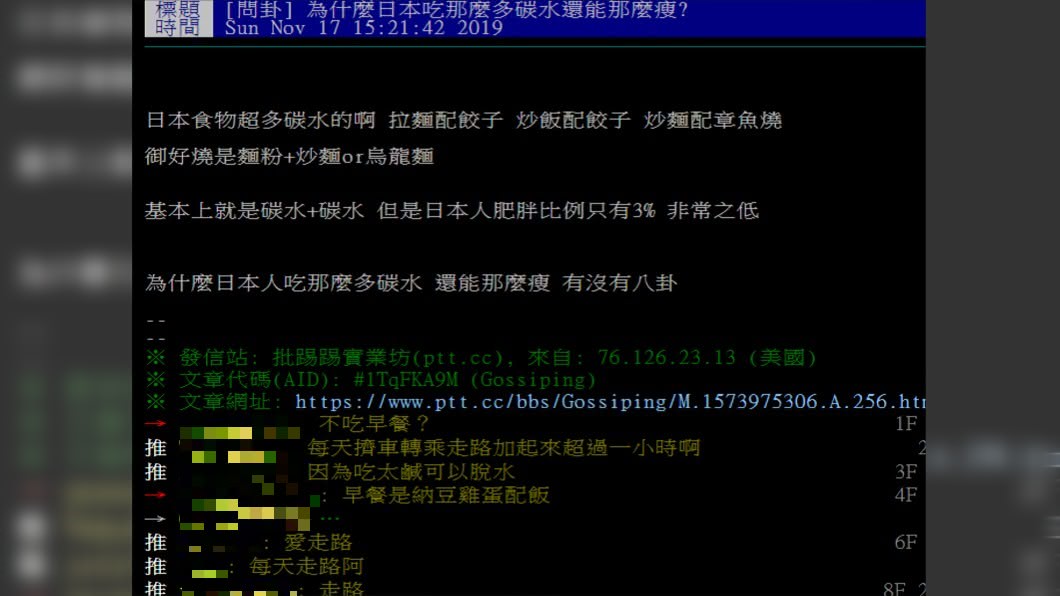 圖／翻攝自批踢踢