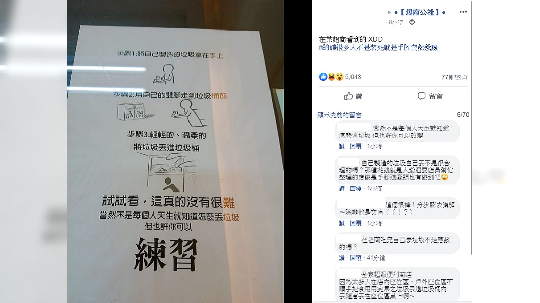 超商店家的丟垃圾教學指南。圖/翻攝自爆廢公社