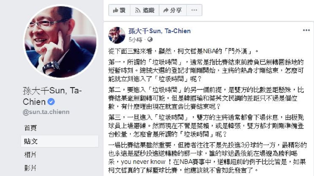 對於柯P的說法,孫大千不以為然還反嗆他是門外漢。(圖/翻攝自孫大千臉書)