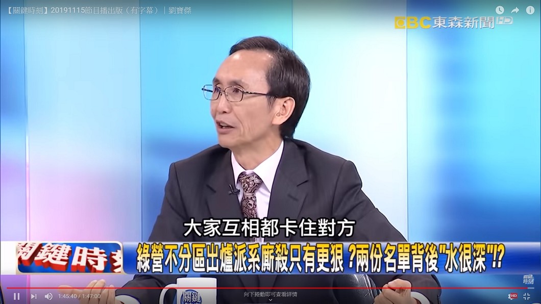 圖/翻攝自「關鍵時刻」YouTube頻道