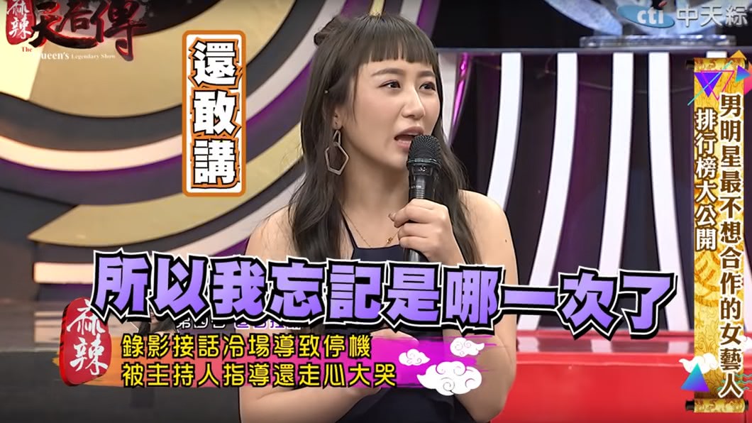 圖/翻攝自「麻辣天后傳」YouTube頻道