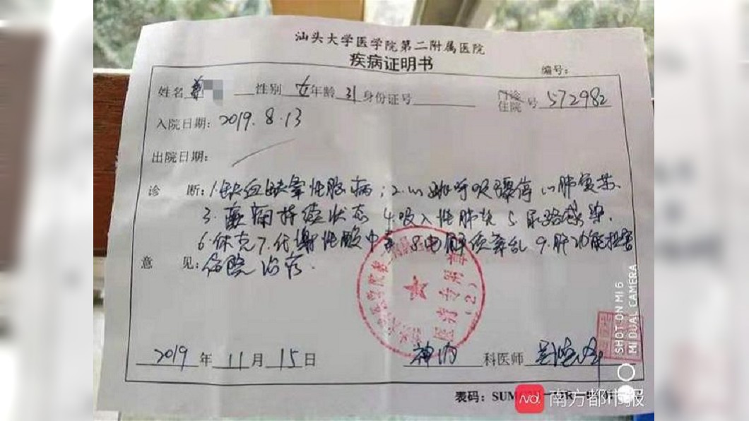 圖/翻攝自南方都市報