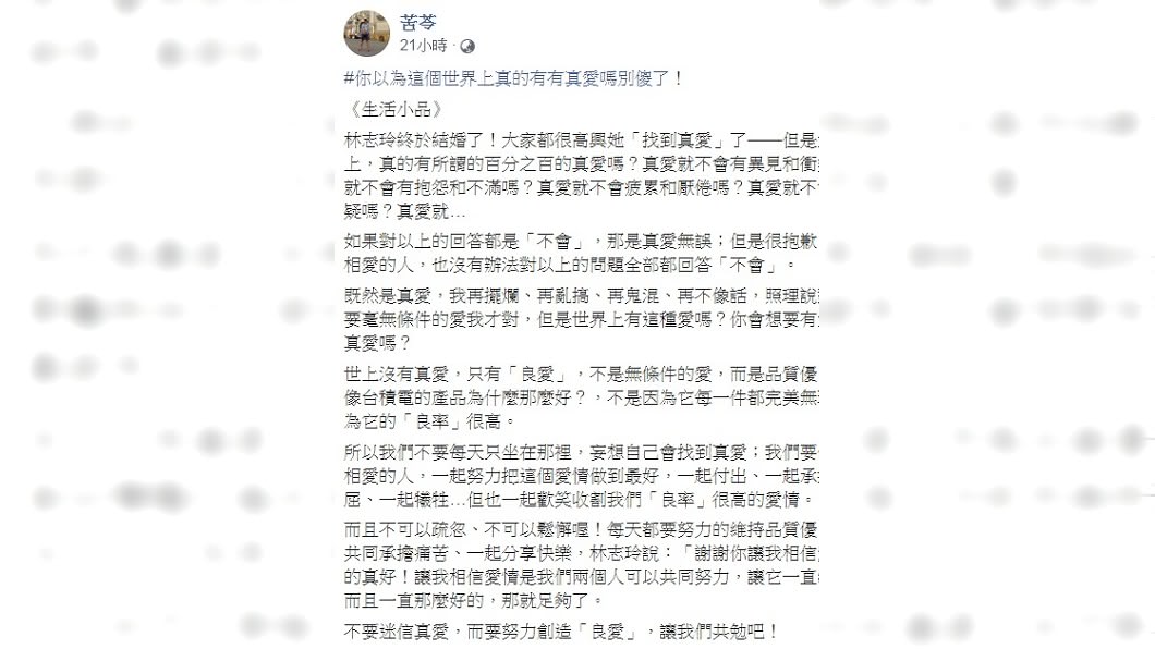 圖／翻攝自苦苓臉書