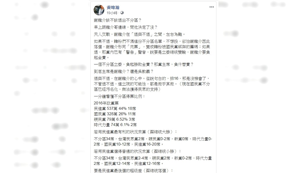 圖／翻攝自黃暐瀚臉書