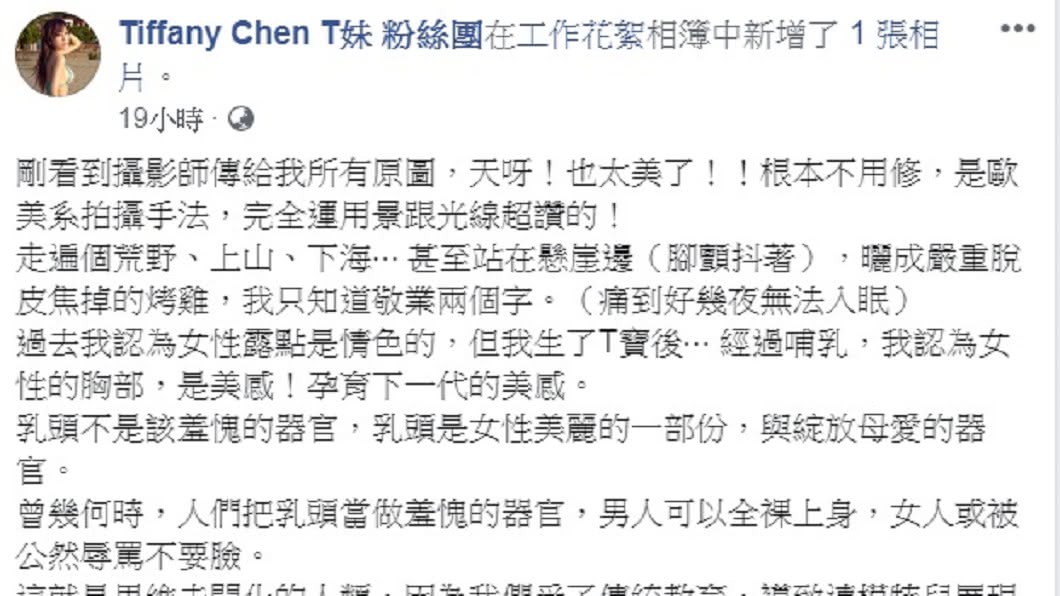 圖／翻攝自T妹粉絲團臉書