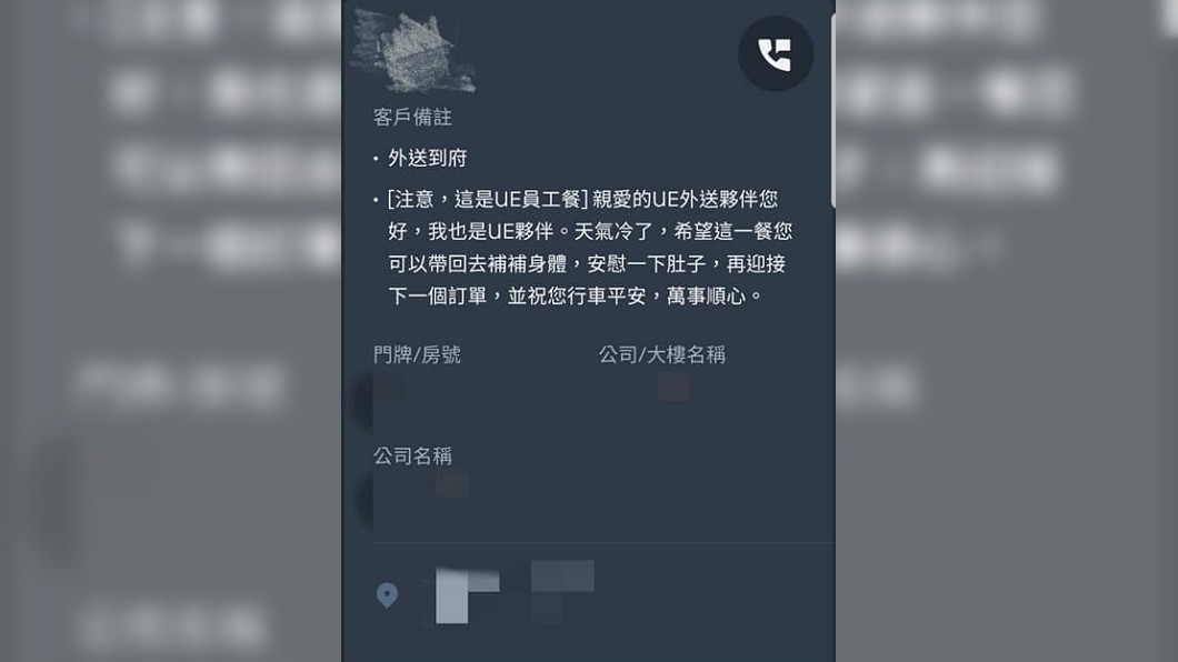 外送員接單後發現是同行點給他吃的。(圖/翻攝自UberEats 台灣)