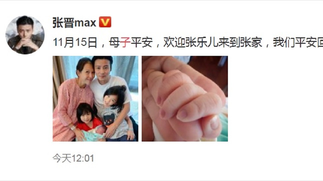 圖/翻攝自張晉微博