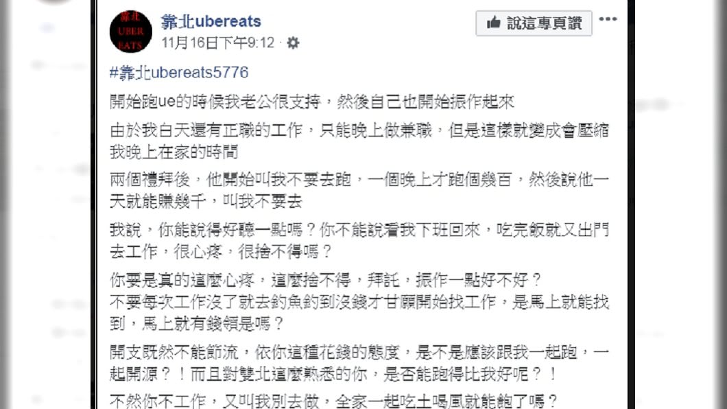 圖/翻攝自臉書粉專「靠北 ubereats」