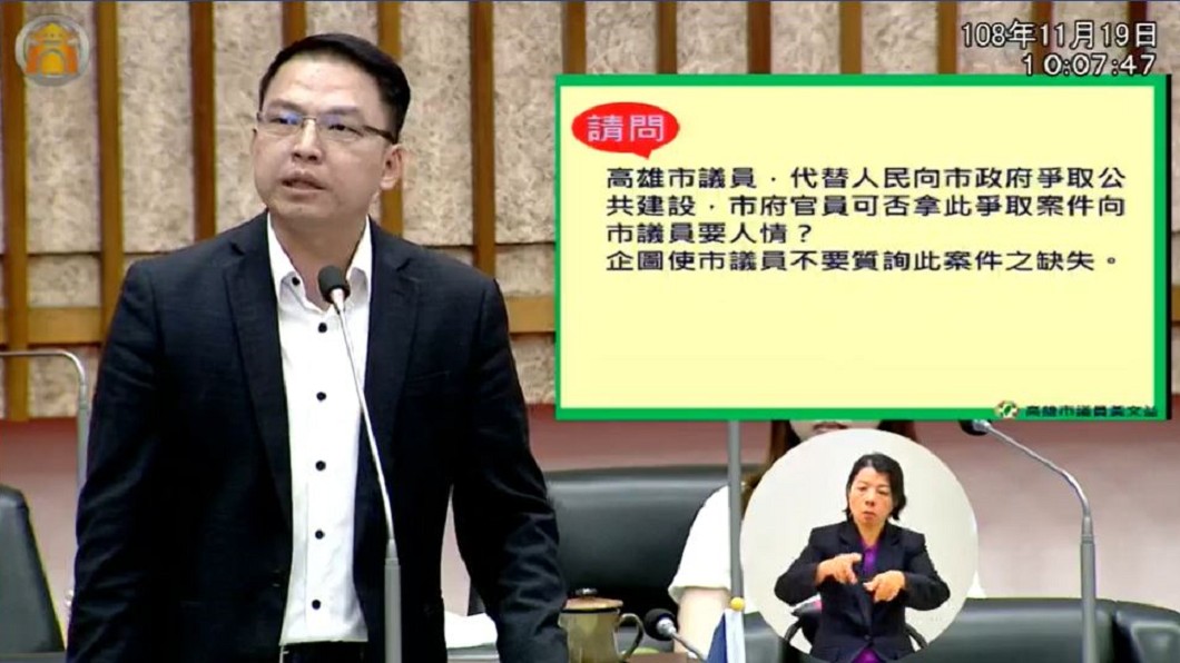 圖/翻攝自高雄市議會臉書直播