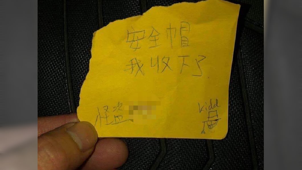「怪盜」偷走安全帽 他看署名傻眼:誰家的死小孩?