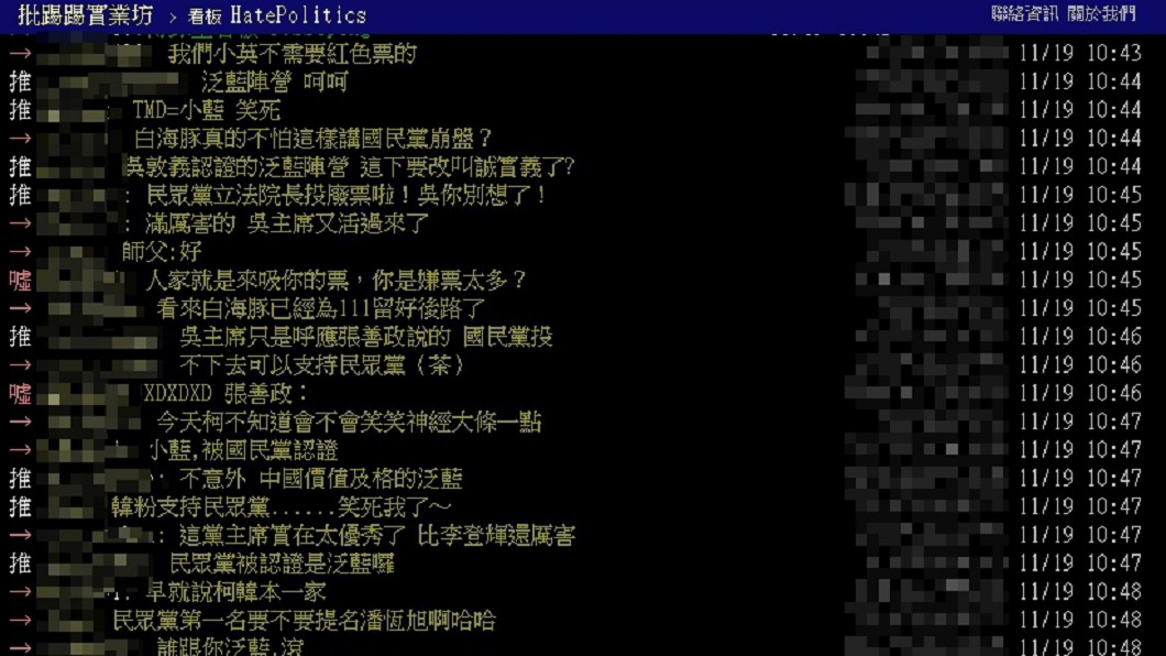 圖/翻攝自PTT政黑板