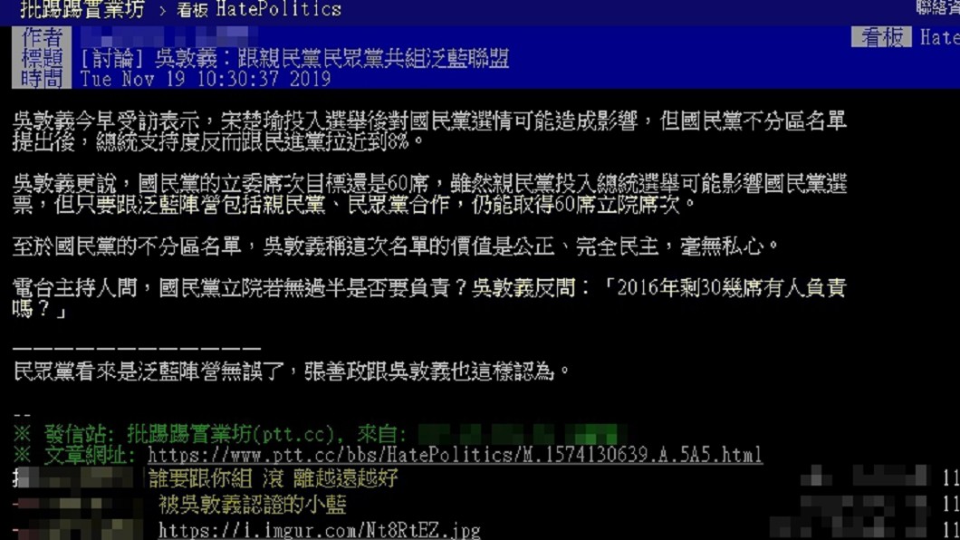 圖/翻攝自PTT政黑板