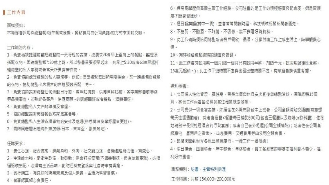 該公司徵求總監私人貼身秘書,開出月薪15萬之外,還要陪出國度假和精油按摩。(圖/翻攝自PTT)