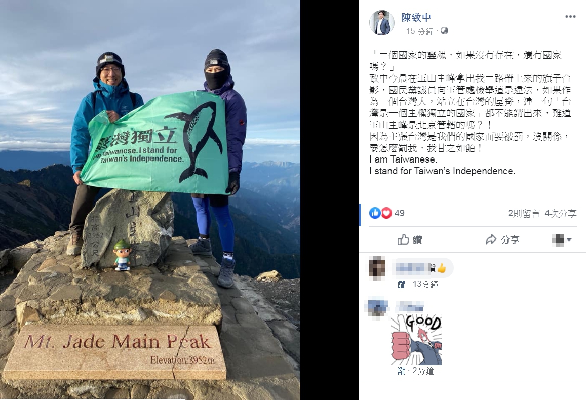 陳致中說如果因為主張台灣是我們的國家而要被罰,沒關係,要怎麼罰,我甘之如飴!圖/翻攝高雄市議員陳致中臉書