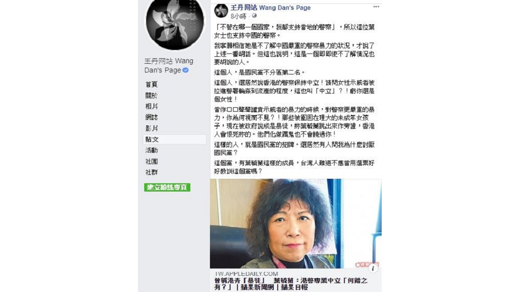 圖/翻攝自王丹臉書