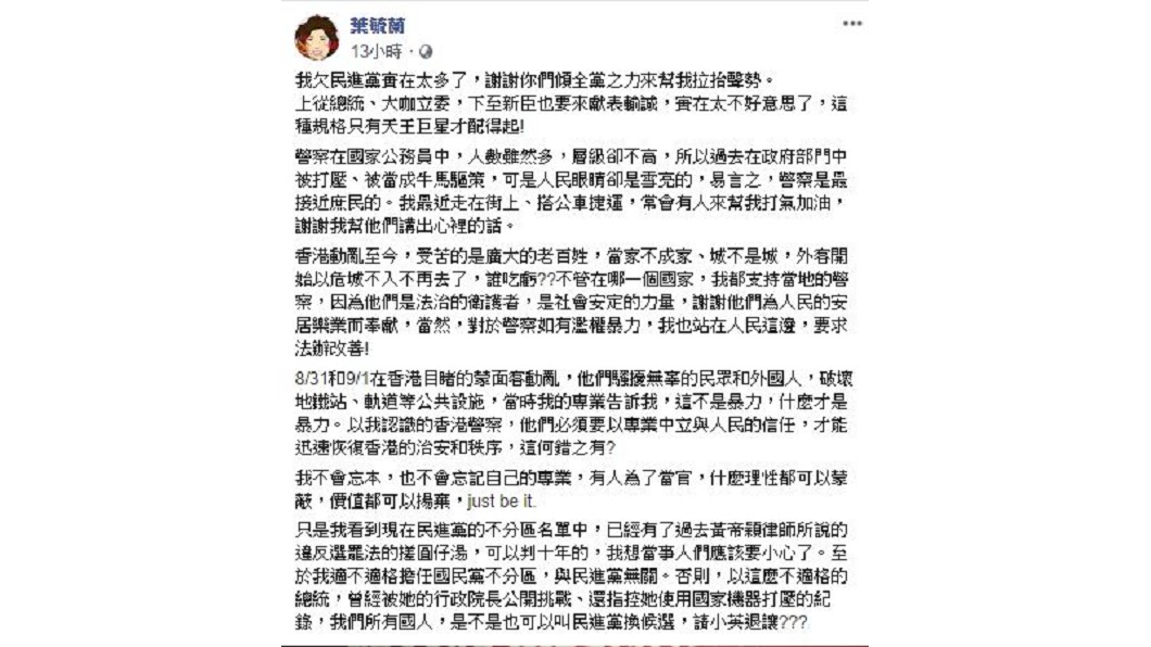 圖/翻攝自葉毓蘭臉書