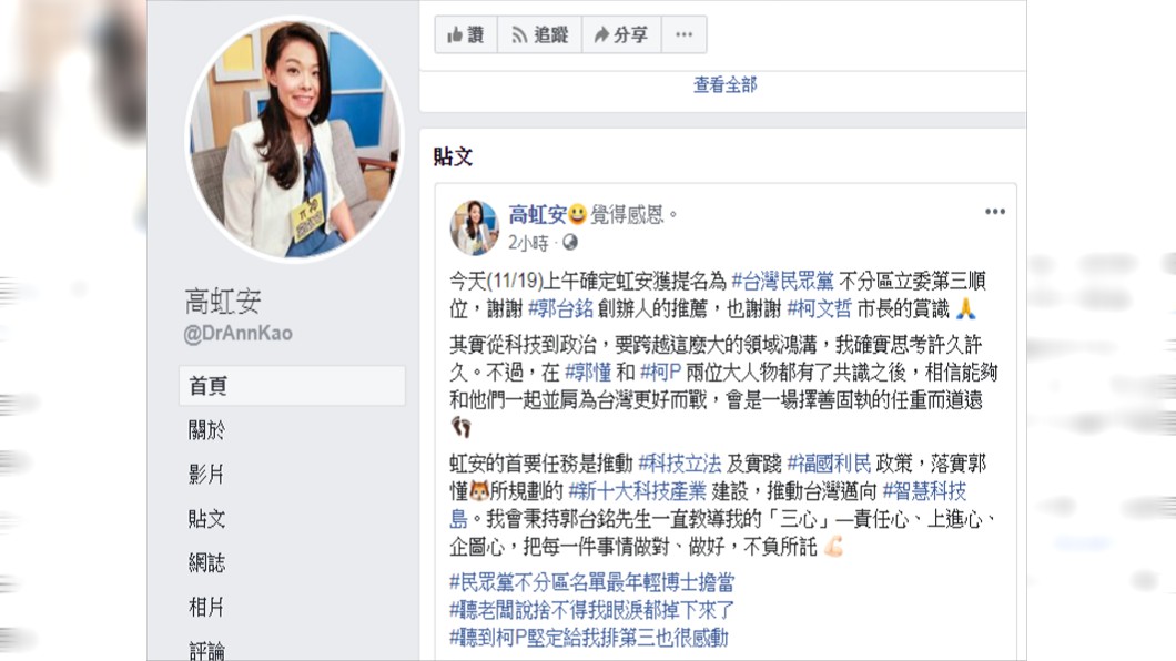 圖／翻攝自高虹安臉書