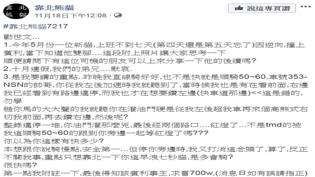 翻攝/靠北熊貓