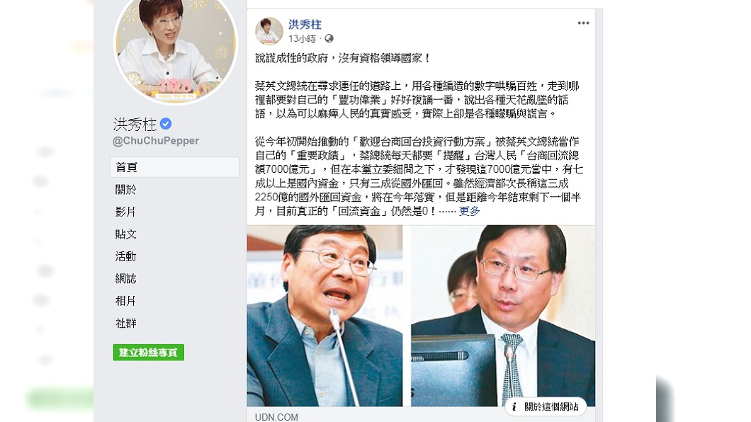 洪秀柱昨(19日)在臉書發文重砲痛批,劈頭就罵「說謊成性的政府,沒有資格領導國家!」圖/翻攝自洪秀柱臉書
