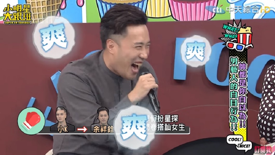 圖/翻攝自YouTube小明星大跟班頻道