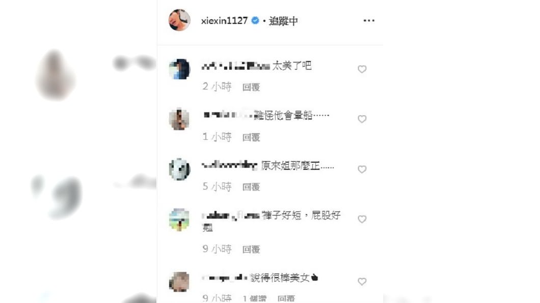 圖/翻攝自謝忻IG
