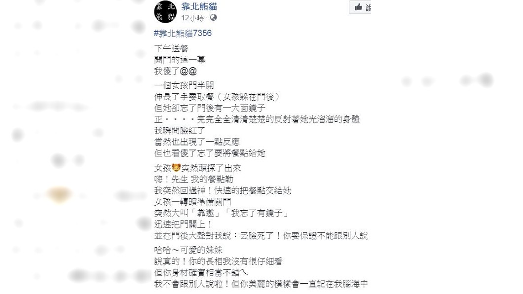 翻攝/靠北熊貓