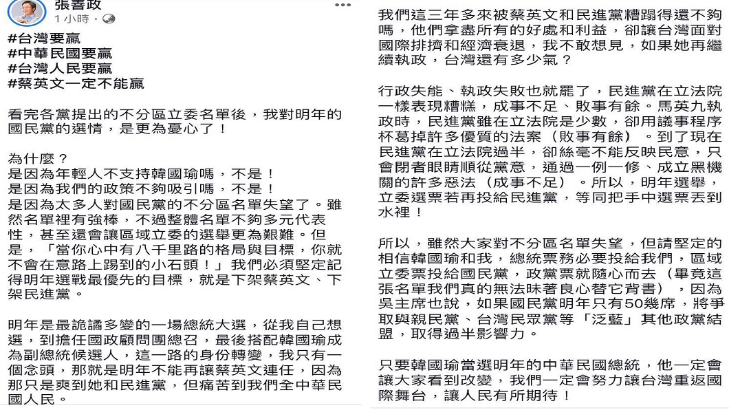 翻攝／張善政臉書