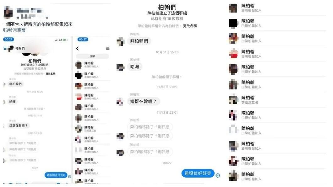 有網友分享友人組成了「柏翰們」的群組,結果裡面一共有15位「陳柏翰」在其中。(圖/翻攝自爆廢公社)