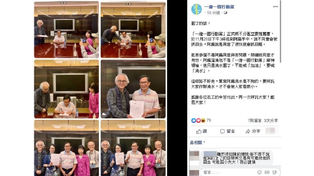 圖／翻攝自一邊一國行動黨臉書