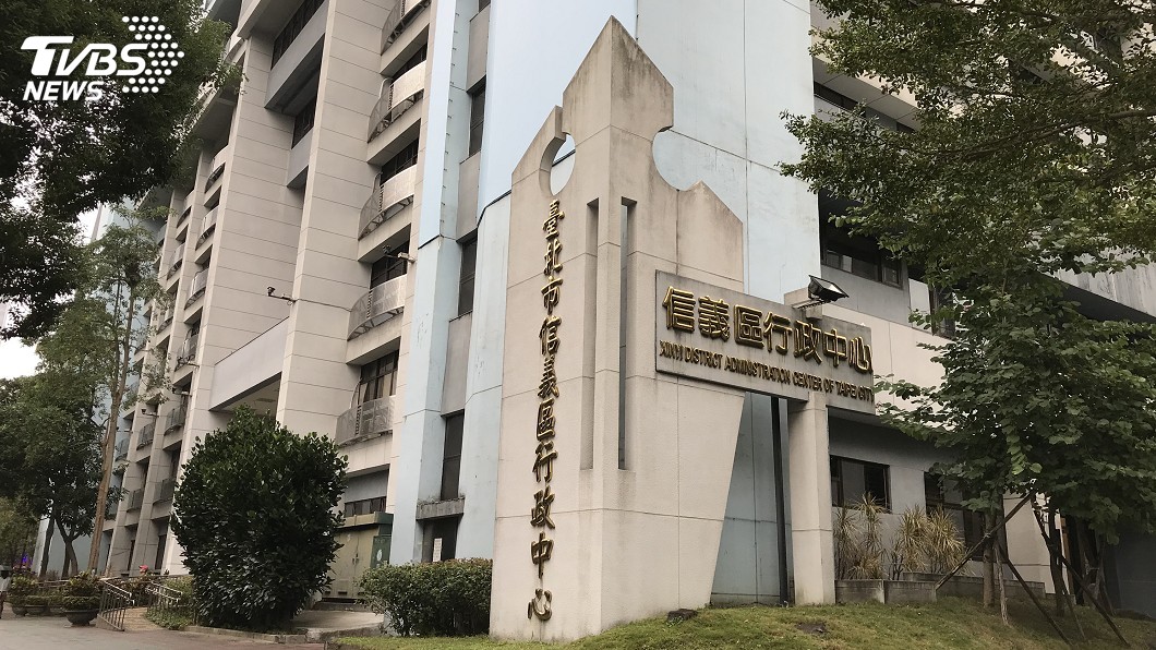 信義區行政中心設定地上權案 南山人壽得標
