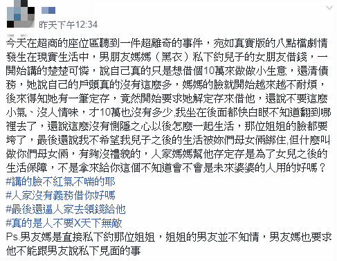 圖/翻攝自爆怨公社