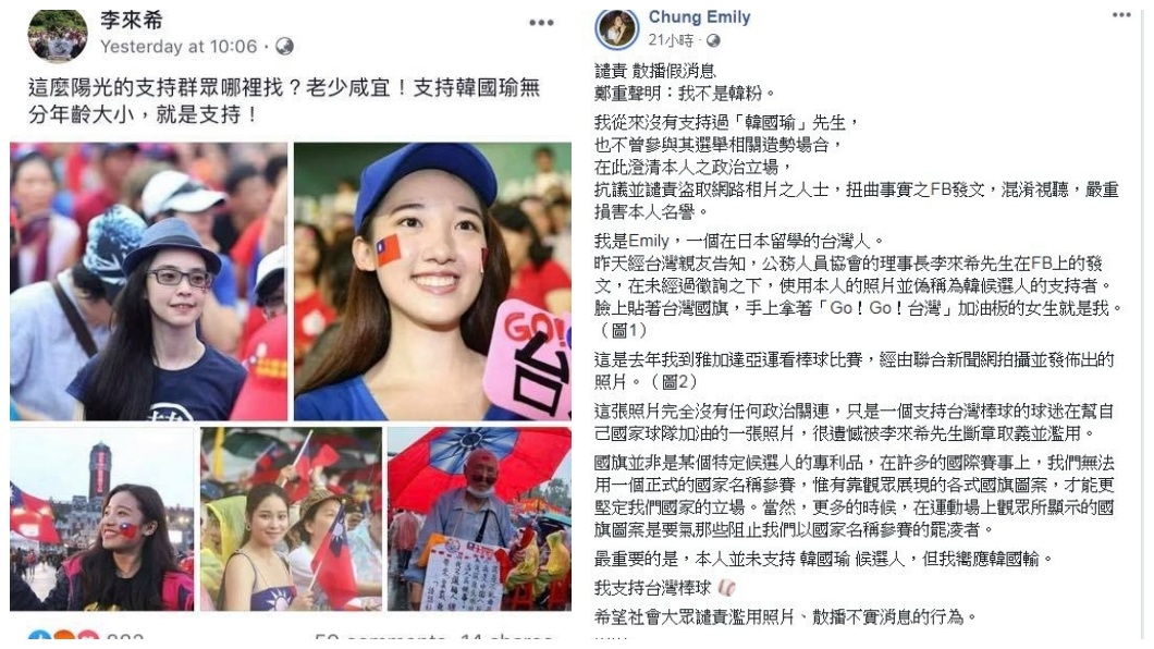 其中1名正妹發文抗議，指稱自己的照片遭李來希盜用，還稱她是韓粉，她嚴正駁斥抗議。(圖／翻攝自鍾詩敏臉書)