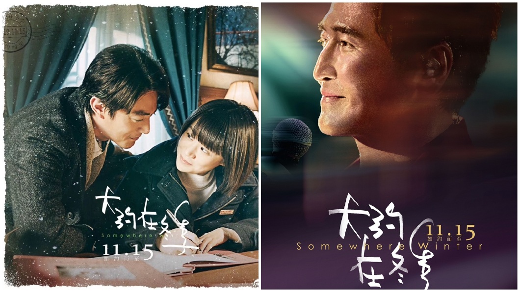 齊秦的經典名曲《大約在冬季》被改編成電影,一上映就獲得票房冠軍。(合成圖/翻攝自齊秦微博)