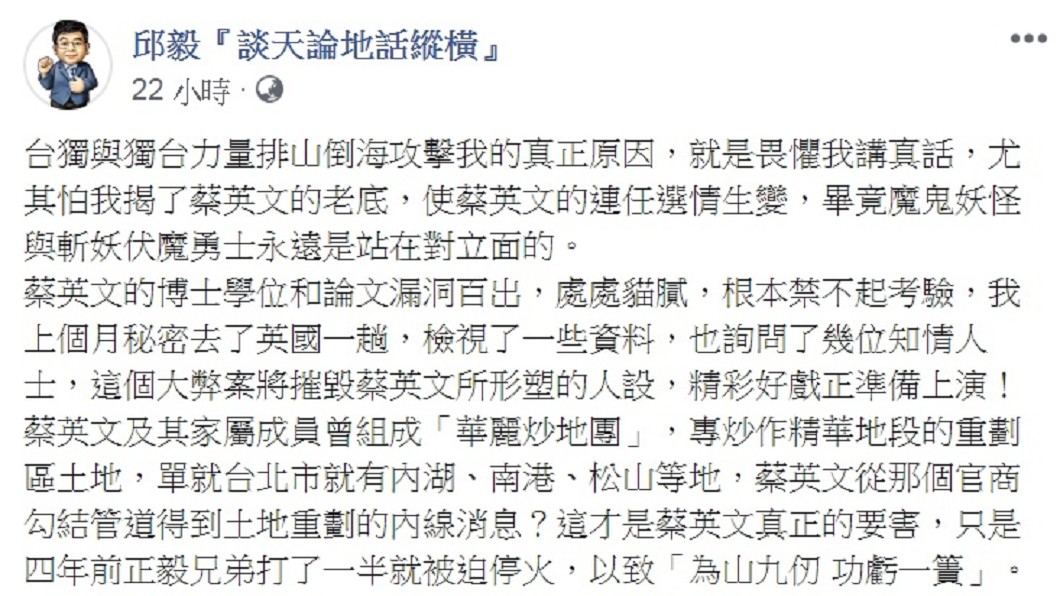 圖/翻攝自邱毅臉書