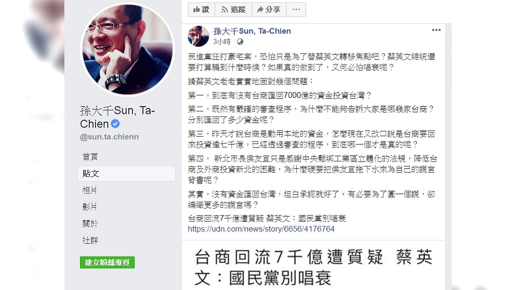 圖/翻攝自孫大千臉書