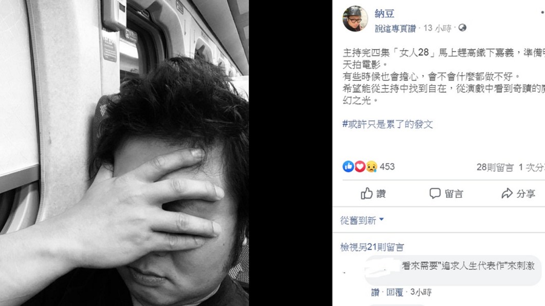 圖／翻攝自納豆臉書