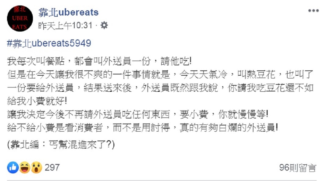 圖/翻攝自臉書「靠北ubereats」專頁