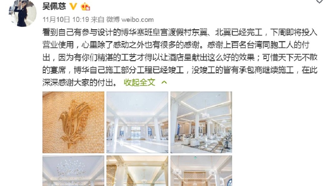 圖/翻攝自吳佩慈微博