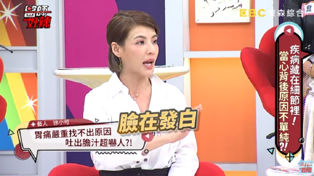 徐小可錄影時臉色發白。圖/翻攝自YouTube《醫師好辣》頻道