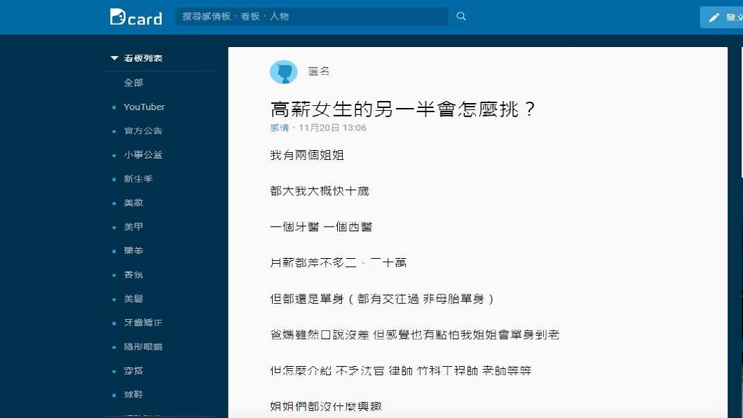 1名男網友發文分享,自己2個姊姊都是醫生薪水超高卻都單身,讓他十分不解。(圖/翻攝自Dcard)