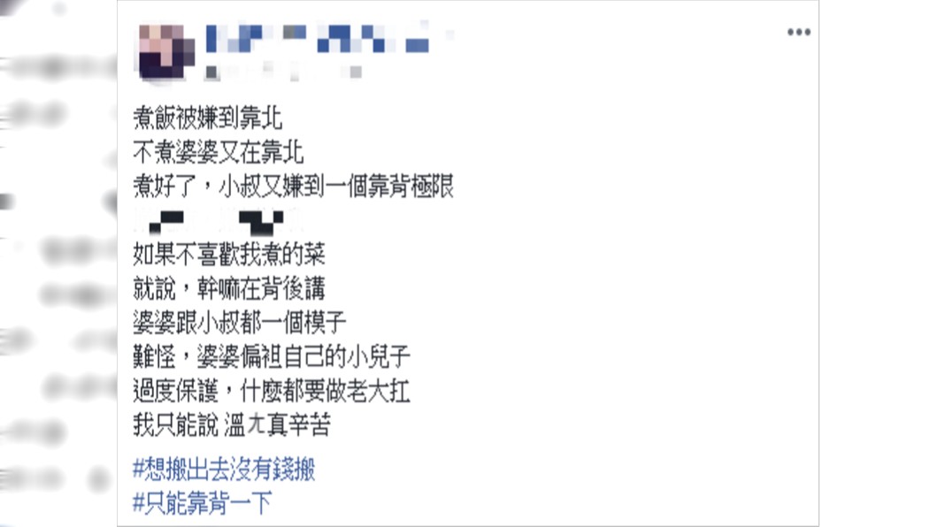 人妻超無奈。圖/翻攝自爆怨公社
