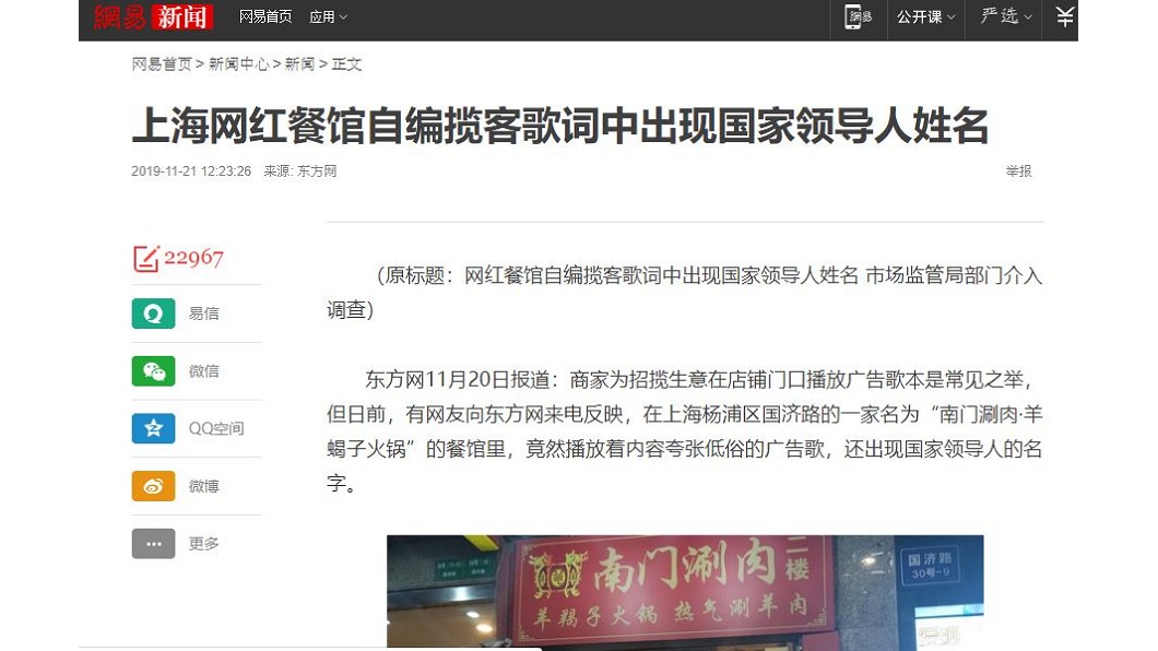 圖/翻攝自網易新聞