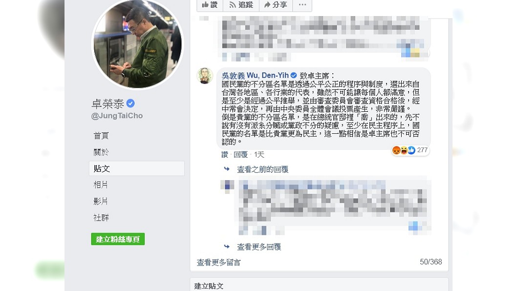 吳敦義到卓榮泰臉書發文底下留言。圖/翻攝自卓榮泰臉書