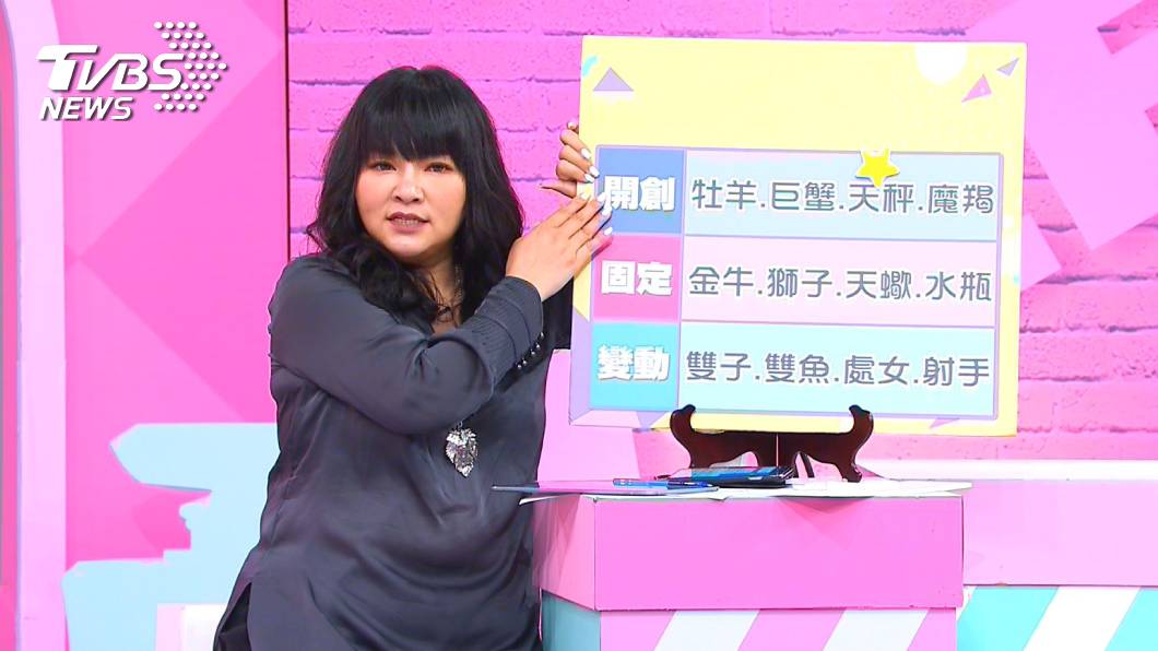 TVBS《女人我最大》12星座哪個星座女最有心機